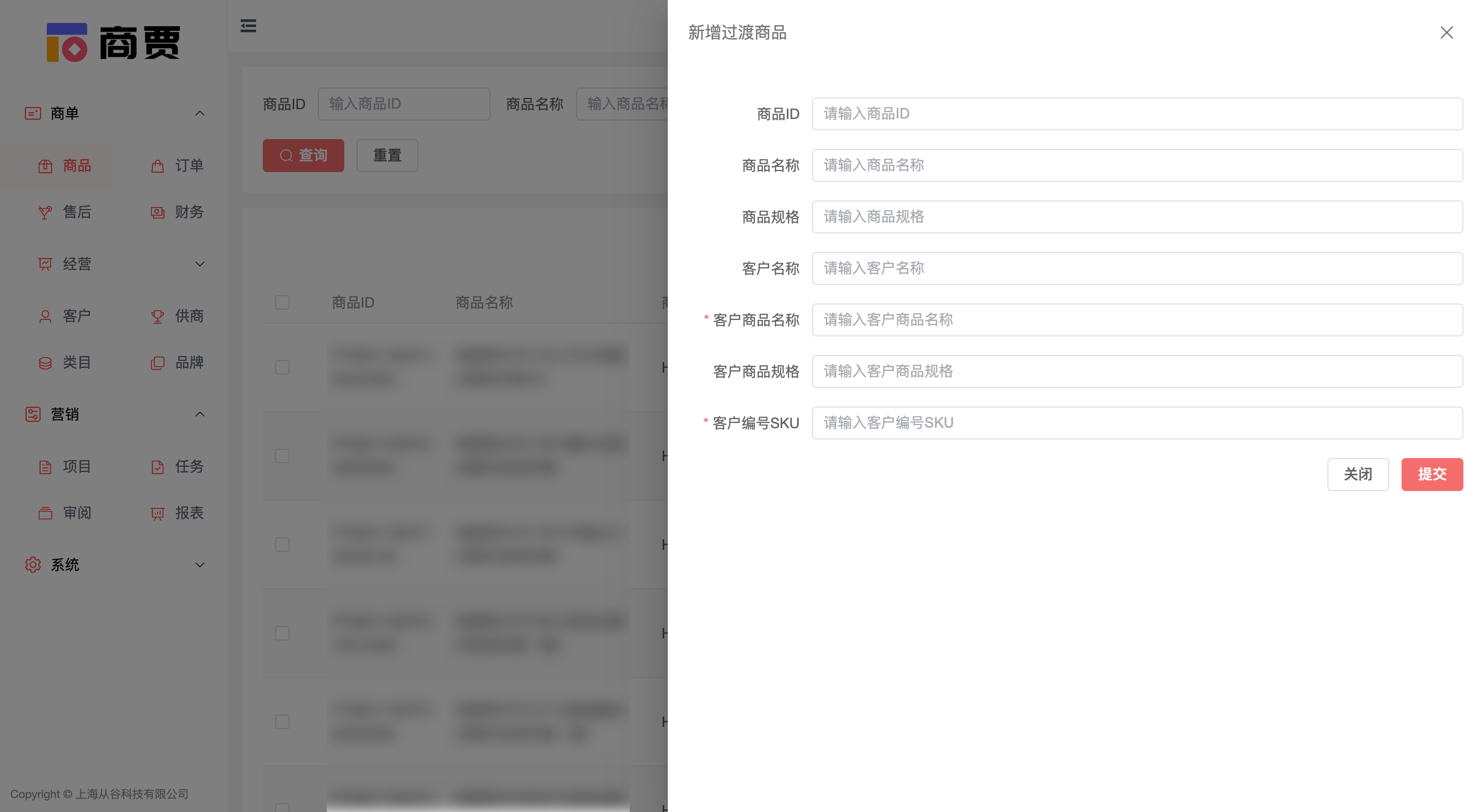 添加商品过渡库