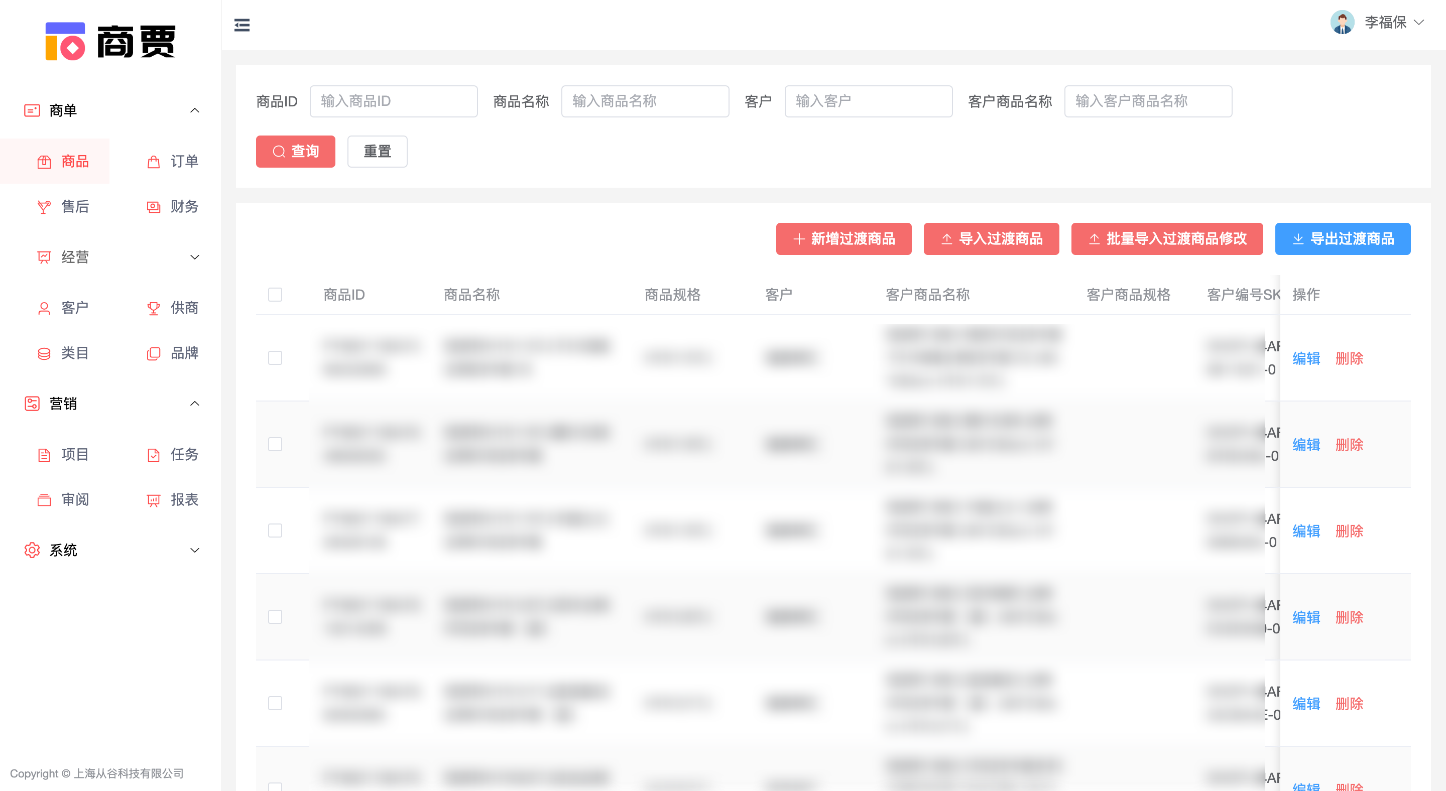 商品过渡库管理