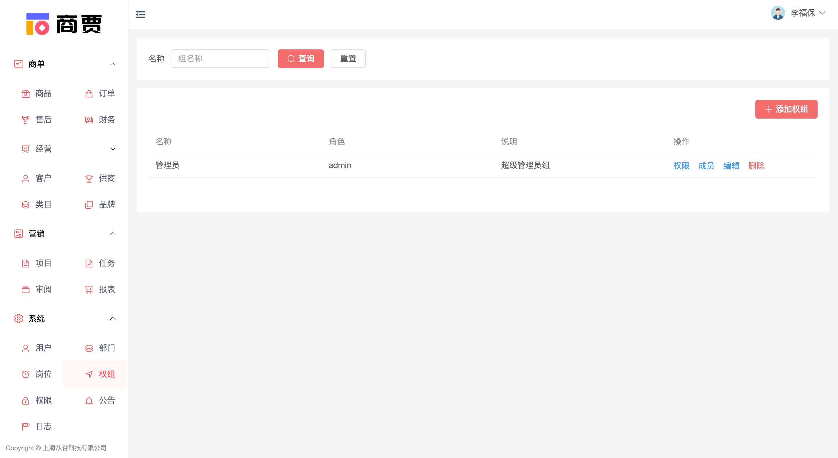 商贾权组管理